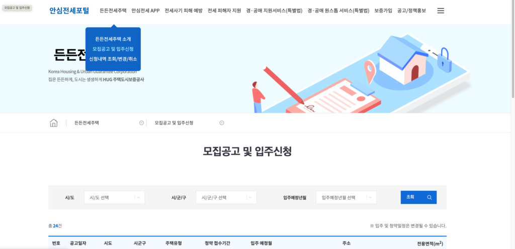 HUG 든든전세주택