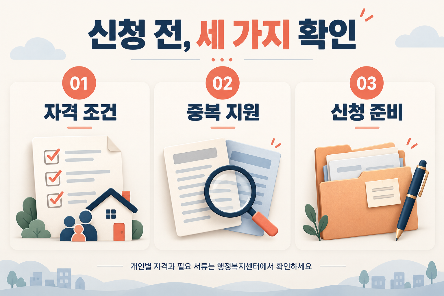신청 전 확인 순서